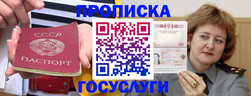 временная прописка в Черкесске