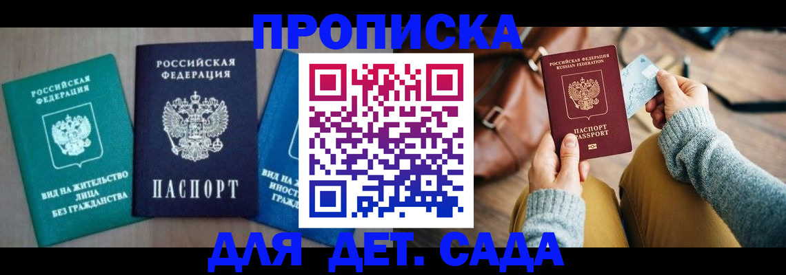 прописка штамп в Черкесске